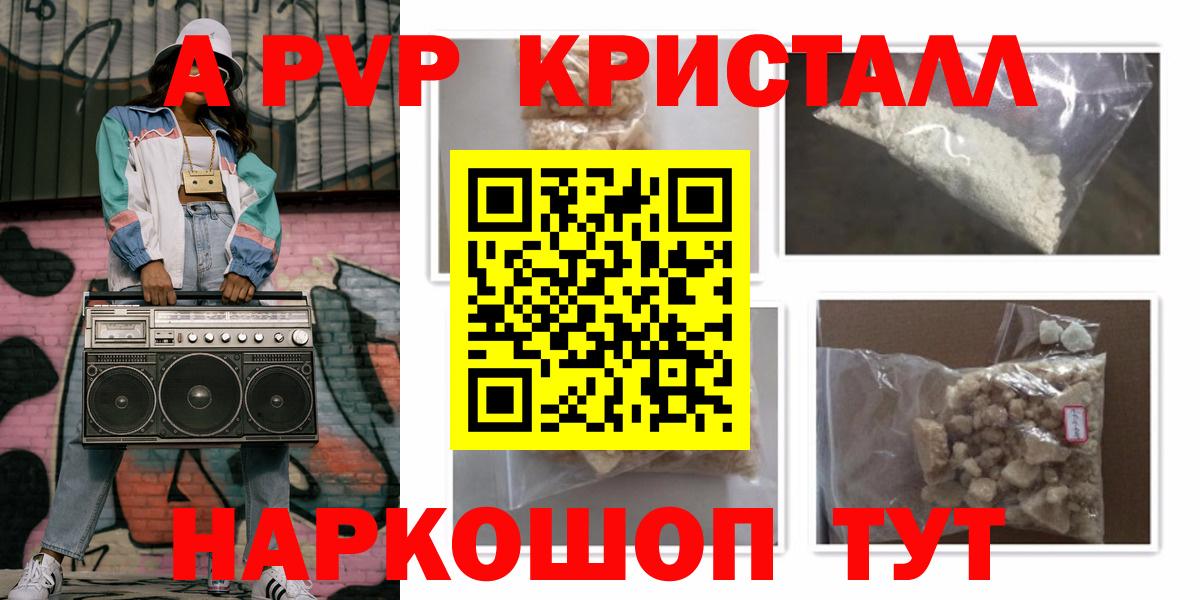 Альфа ПВП СК  APVP Crystall  Alfa_PVP  Вход с VPN  Кушва  А ПВП кристаллы 