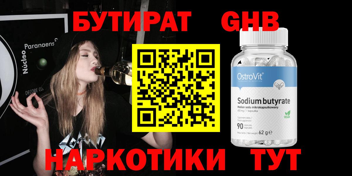 БУТИРАТ  Вход с VPN  Кушва  Бутират 1.4BDO 