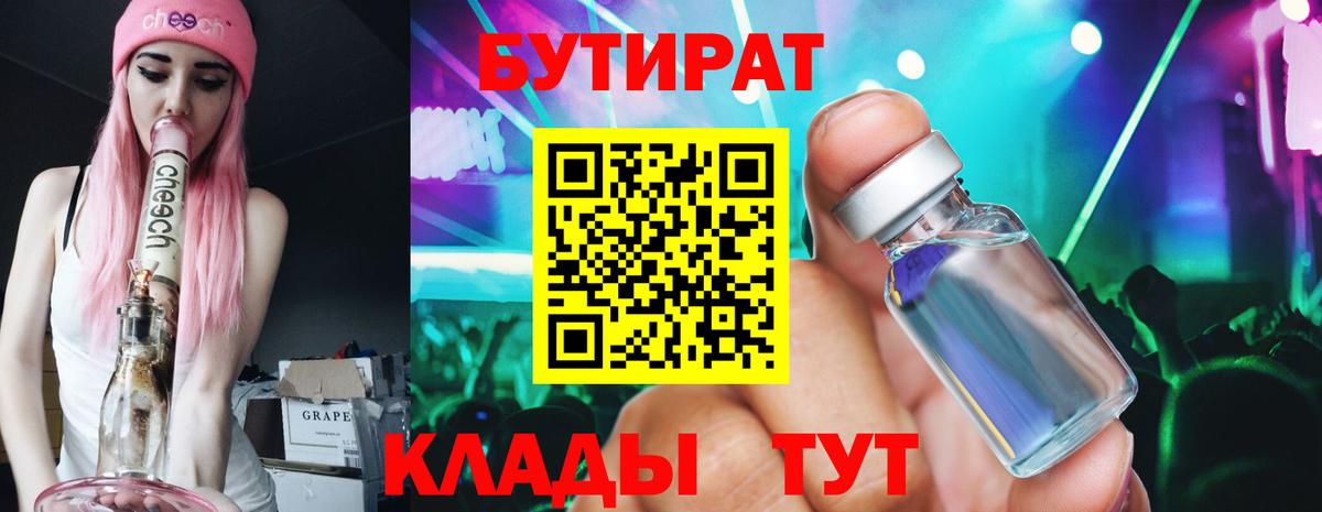 БУТИРАТ жидкий экстази Кушва