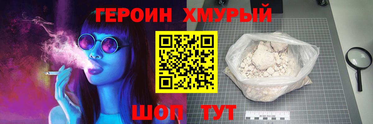 ГЕРОИН белый Кушва