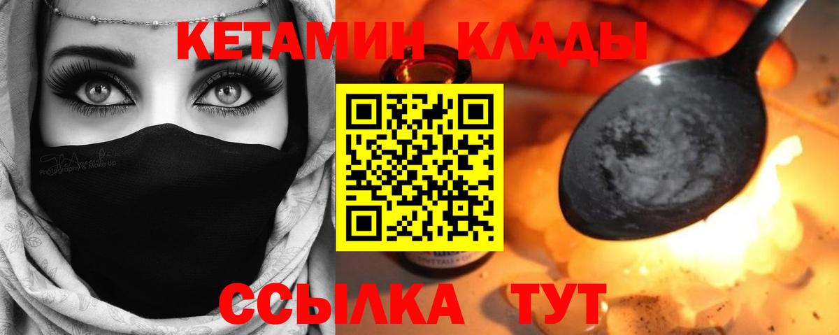 Кушва  Кетамин VHQ  Вход с VPN  Кетамин VHQ 