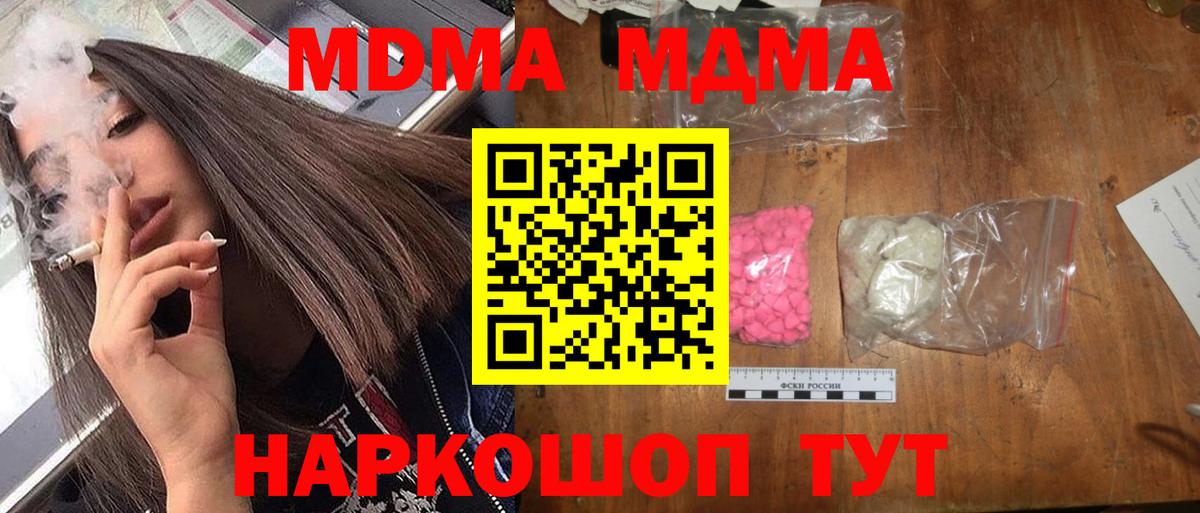 MDMA кристаллы Кушва