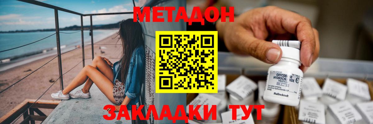 МЕТАДОН кристалл Кушва
