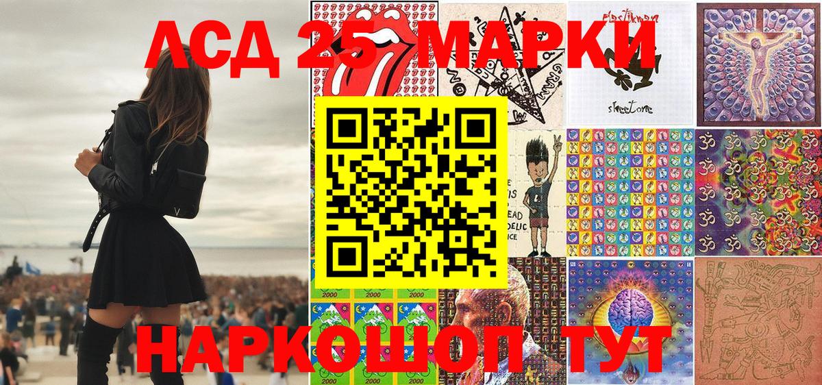 Марки 25I-NBOMe 1,5мг Кушва